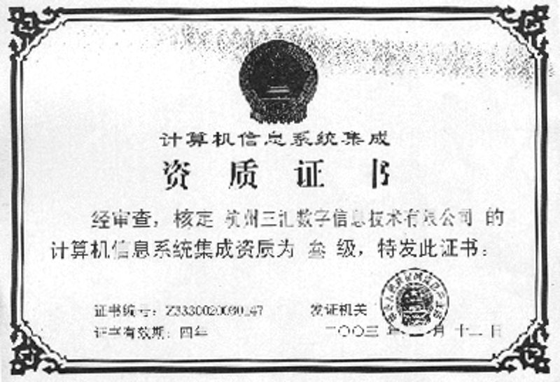 杭州系统集成：挖掘企业数字化转型潜力